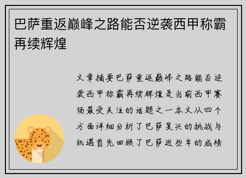 巴萨重返巅峰之路能否逆袭西甲称霸再续辉煌