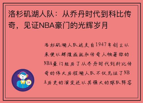 洛杉矶湖人队：从乔丹时代到科比传奇，见证NBA豪门的光辉岁月